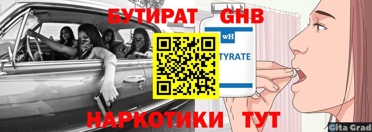 Бутират  Вход с VPN  Усолье-Сибирское  Бутират оксана 