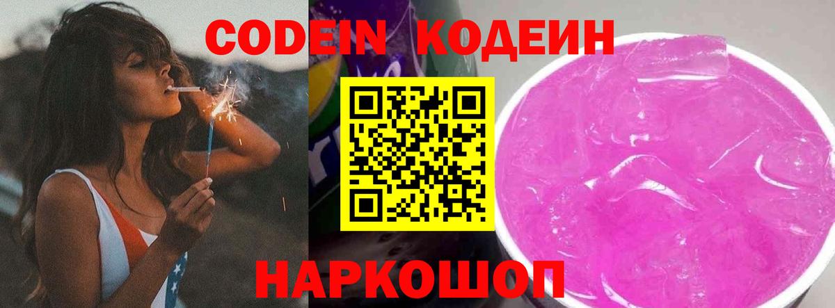 Codein Purple Drank Усолье-Сибирское