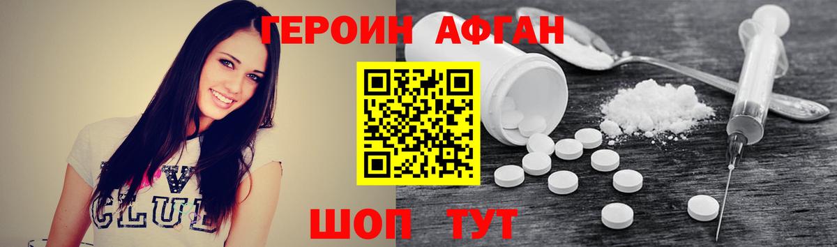 ГЕРОИН афганец Усолье-Сибирское