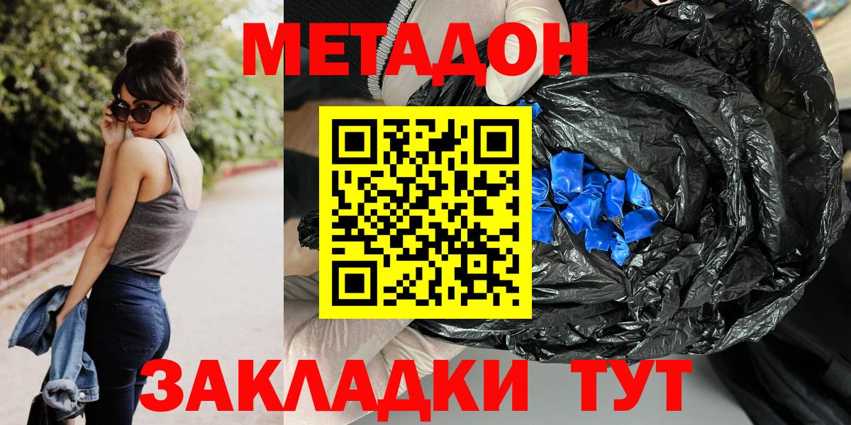 Метадон methadone Усолье-Сибирское
