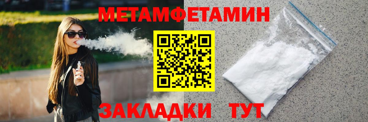Метамфетамин пудра  Вход с VPN  Усолье-Сибирское 