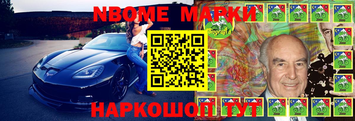 Наркотические марки 1500мкг Усолье-Сибирское
