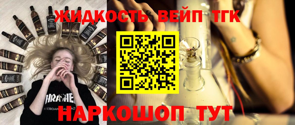 Усолье-Сибирское  Дистиллят ТГК концентрат  Вход с VPN  Дистиллят ТГК жижа 